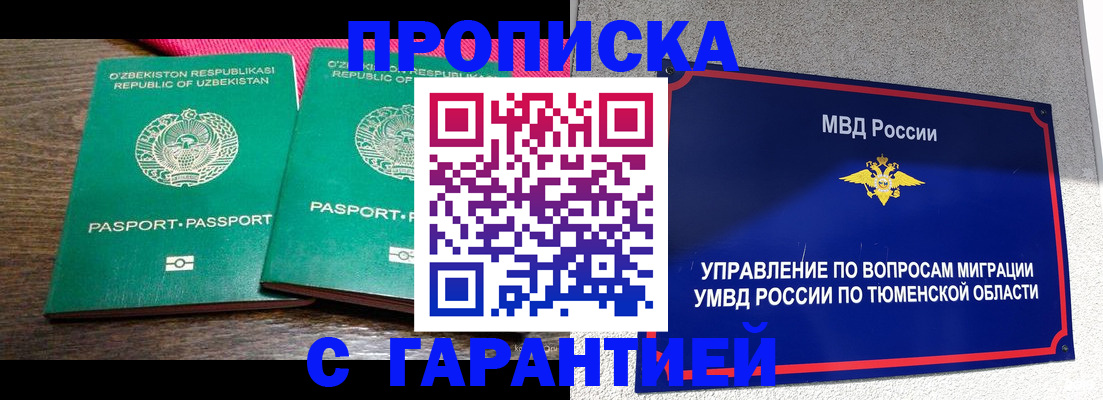 прописка ребенка в Краснознаменске