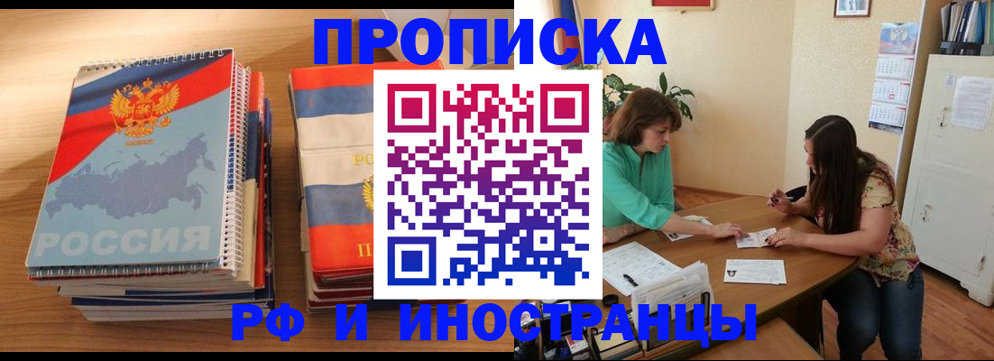 прописка законно в Краснознаменске